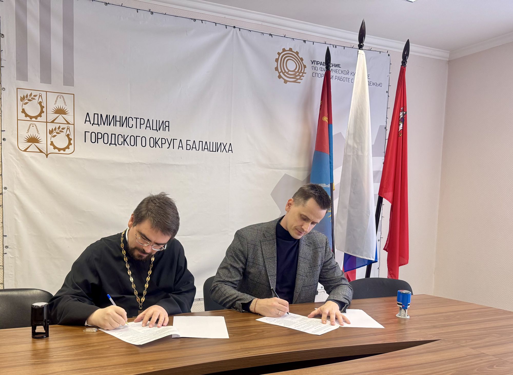 Подписание соглашения с управлением по физической культуре, спорту и работе с молодёжью в Балашихе