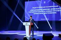 Педагогическая конференция в Орехово-Зуеве