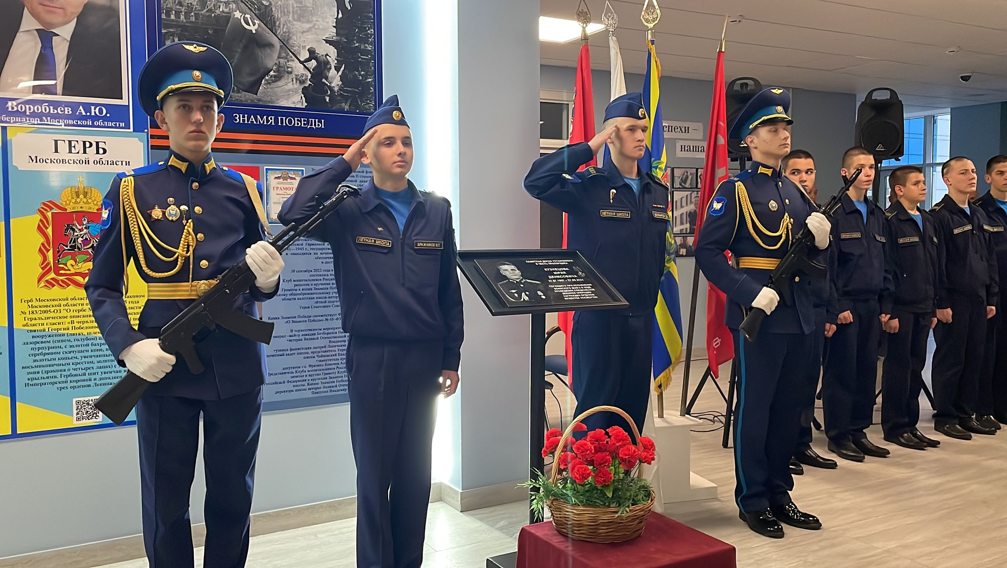 Открытие мемориальной памятной доски в кадетской школе-интернате города Фрязино