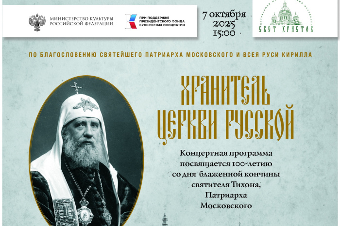 АНОНС: Концерт в Балашихе по случаю 100-летия блаженной кончины святителя Тихона, Патриарха Московского