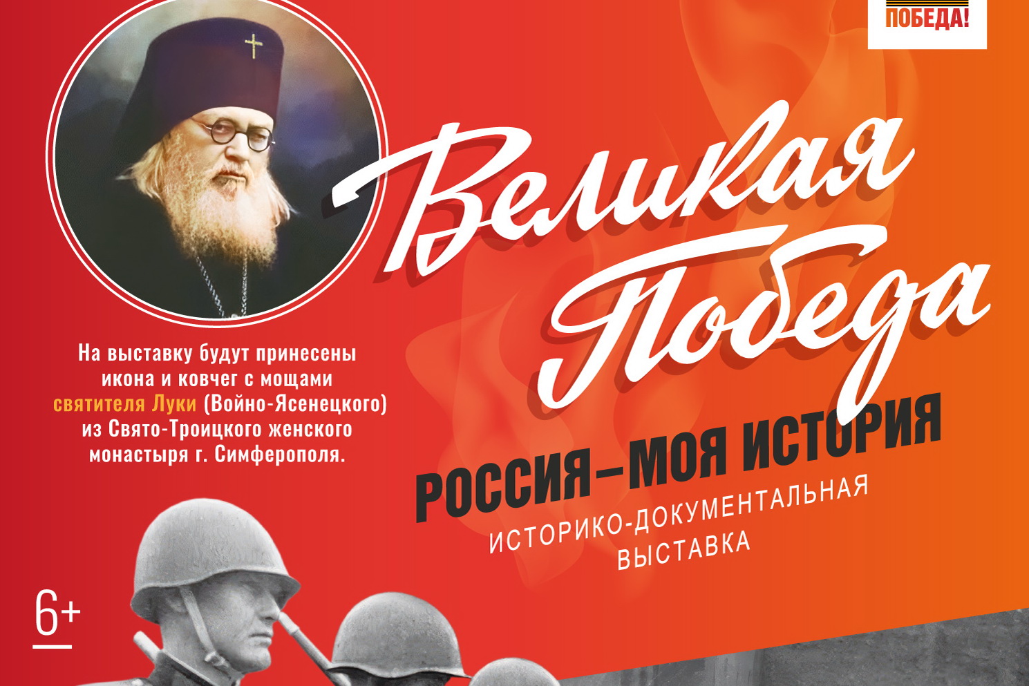 АНОНС: Принесение иконы и мощей святителя Луки (Войно-Ясенецкого) в Москву