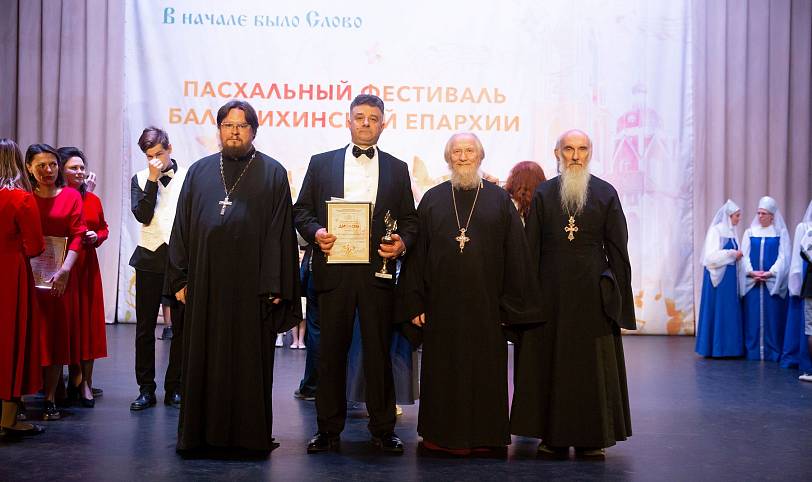 Пасхальный фестиваль Балашихинской епархии «В начале было Слово»