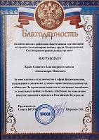 Панихида в Александро-Невском храме Балашихи