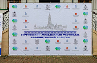 Сергиевский молодёжный фестиваль в Николо-Берлюковской пустыни