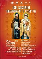 АНОНС: Концерт на Красной площади в День славянской письменности и культуры